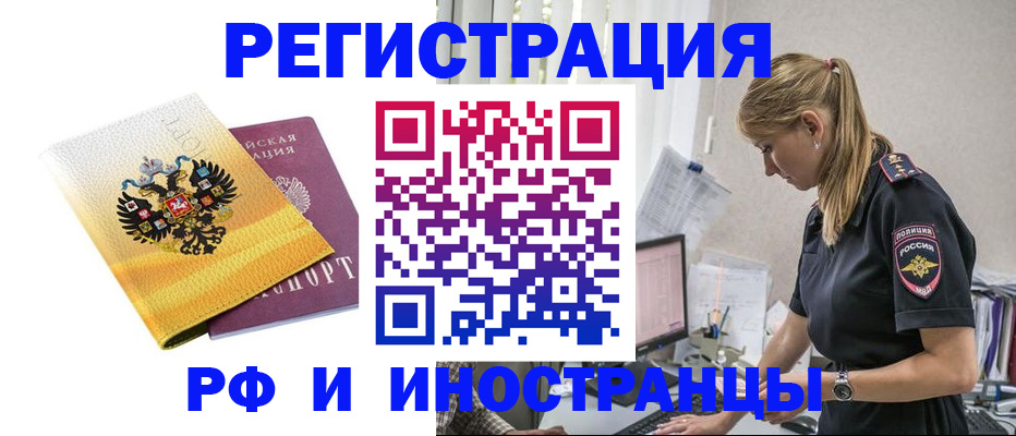 временная регистрация недорого в Хабаровске