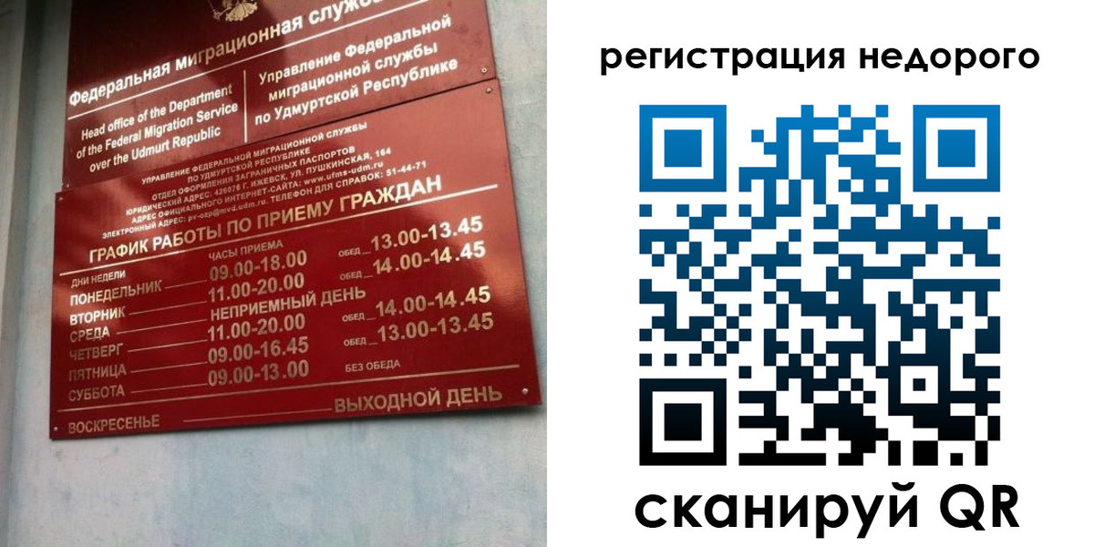 прописка законно в Хабаровске