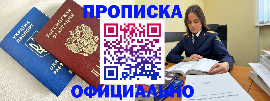 прописка поиск в Хабаровске