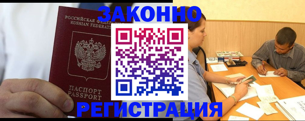 временная прописка в Хабаровске