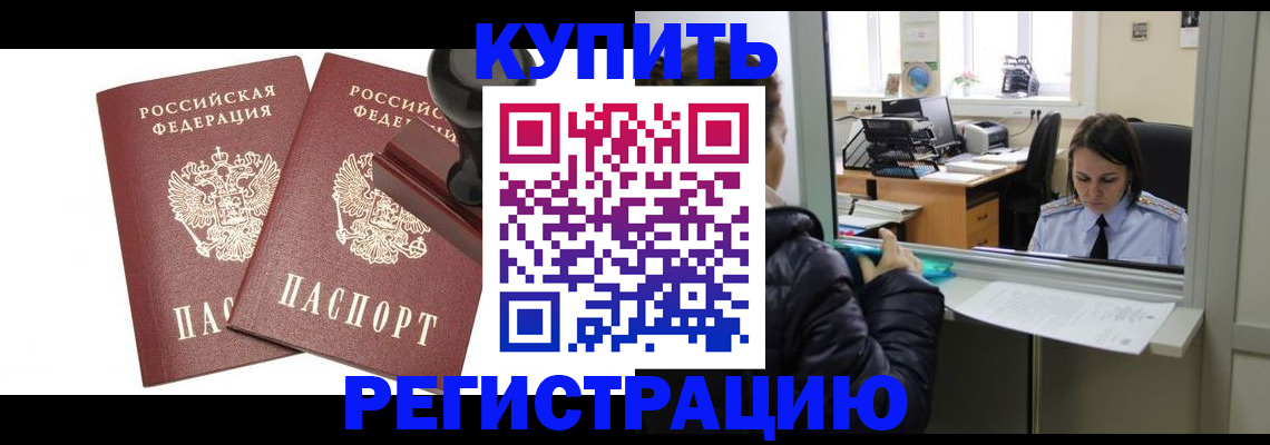 прописка для кредита в Хабаровске