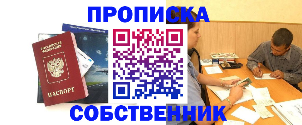 прописка для школы в Хабаровске
