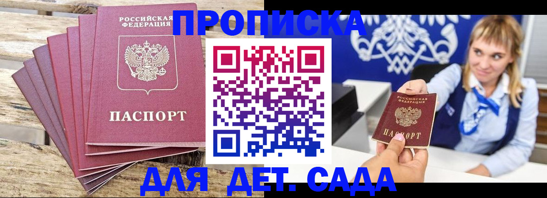 прописка штамп в Хабаровске