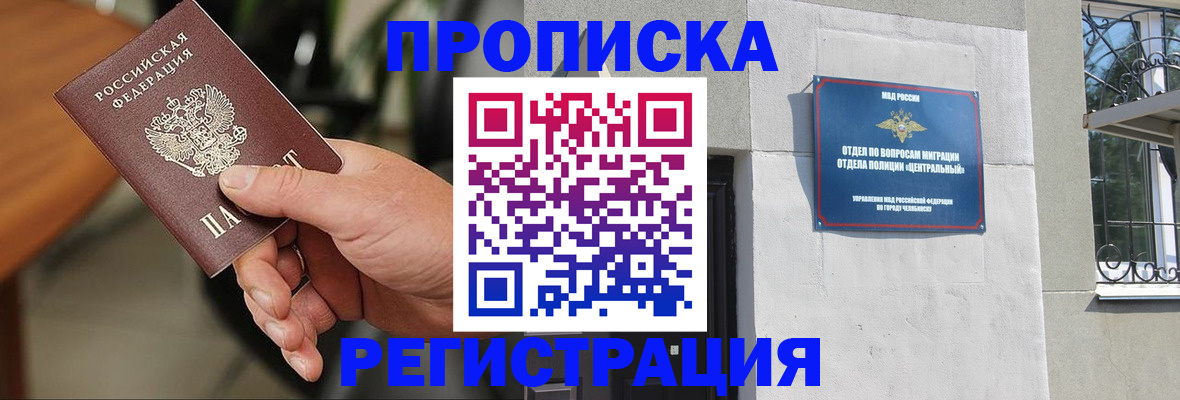 прописка законно в Хабаровске