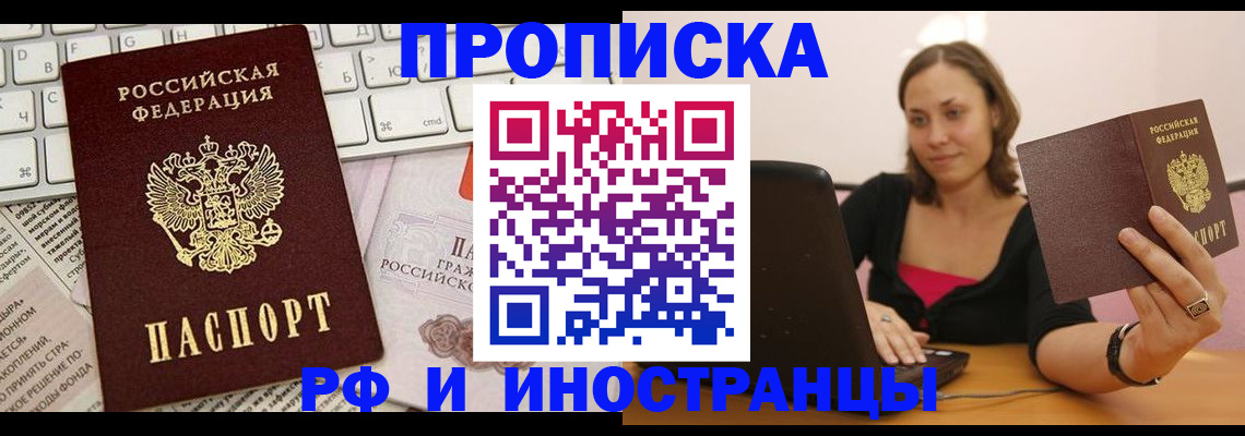 прописка паспорт в Хабаровске